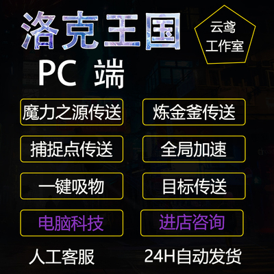 洛克王国世界辅助秒开宝箱闪光点