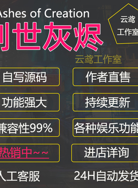 创世灰烬辅助科技Ashes of Creation辅助steam多功能魔法长期更新