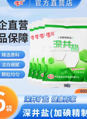 海晶 深井盐加碘400克*6袋家用食用绿色精制盐 河北盐业家用盐