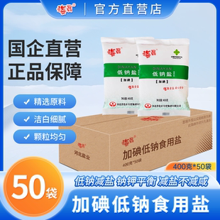 海晶 加碘低钠食用盐400g*50袋一整箱加碘食用盐家用食盐