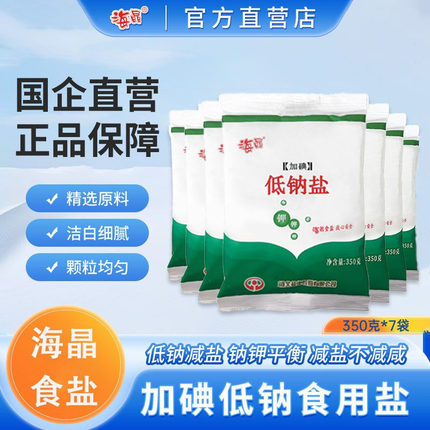 海晶 加碘低钠盐350克*7袋装盐食用家用加碘低盐高钾河北盐业出品