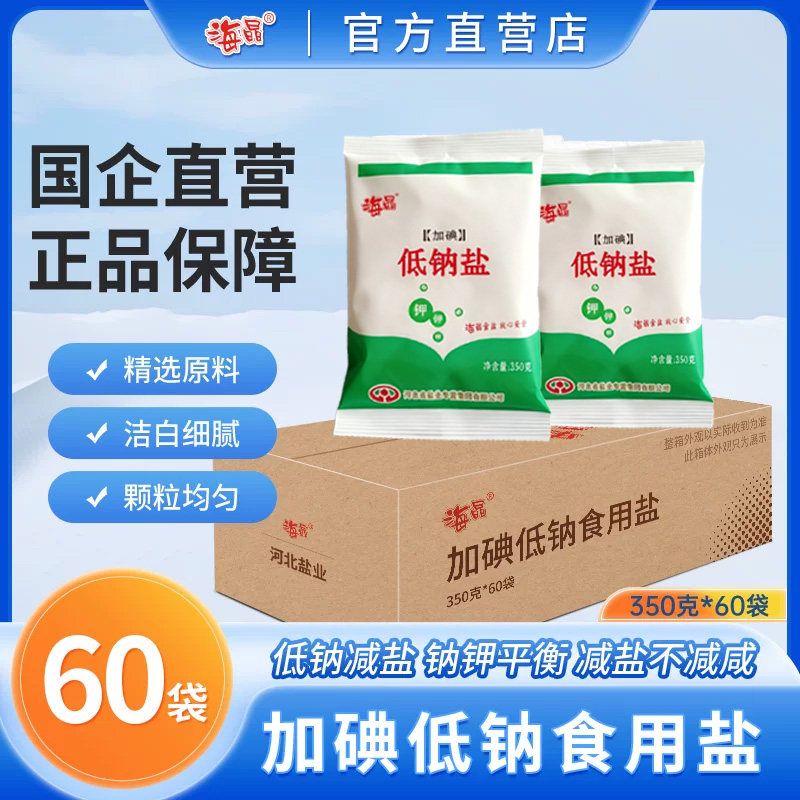 海晶加碘低钠盐350克*60袋装盐食用家用加碘食盐低盐一整箱食用盐