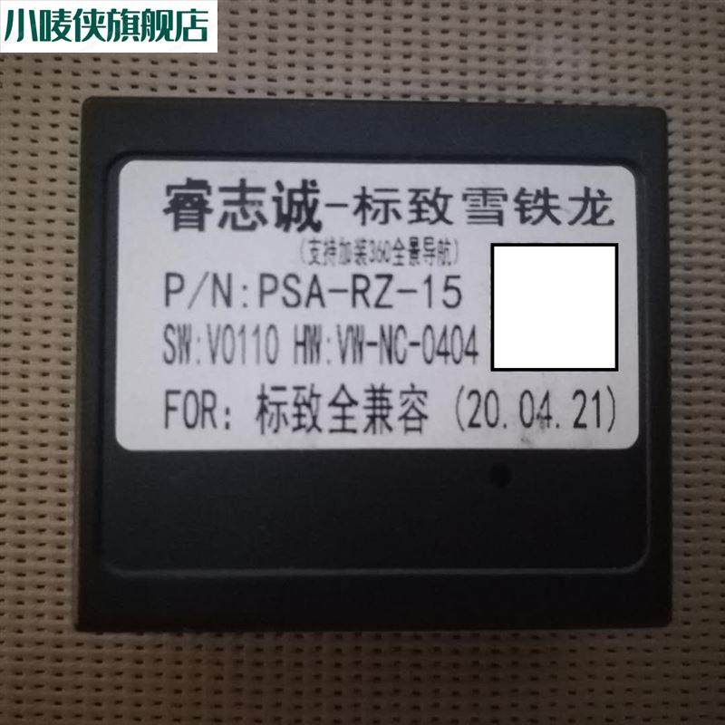 睿志诚  PSA-RZ标致协议盒  标致 协议盒 解码盒 解码盒 安卓大屏