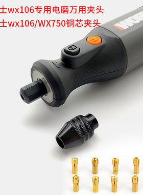 威克士WX106万用夹头WX750铜芯夹头威克士电磨专用万用转换夹头