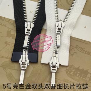 YKK5号金属亮白金双头DADR4细长片双开口拉链 羽绒服夹克衫换拉锁