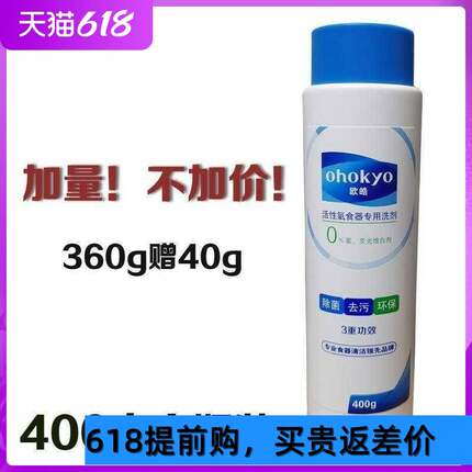 欧皓茶垢清洁剂茶渍茶壶去污茶保洗茶具除污垢咖啡渍活性氧洗涤剂