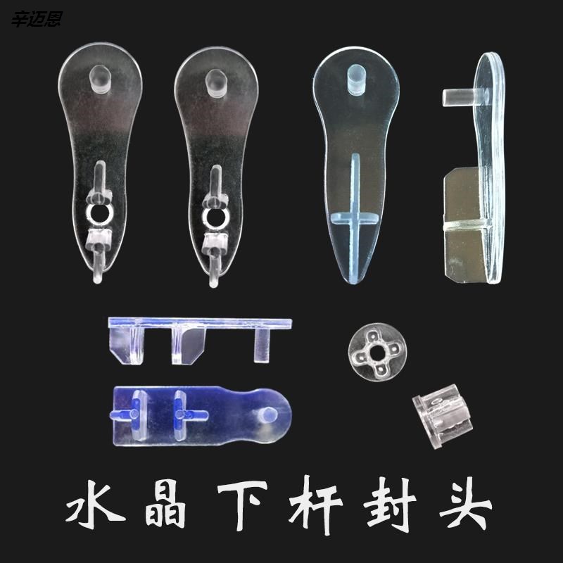 卷帘窗帘透明柔纱帘下杆辅料封头布水晶百叶带孔十字通用配件堵头图片