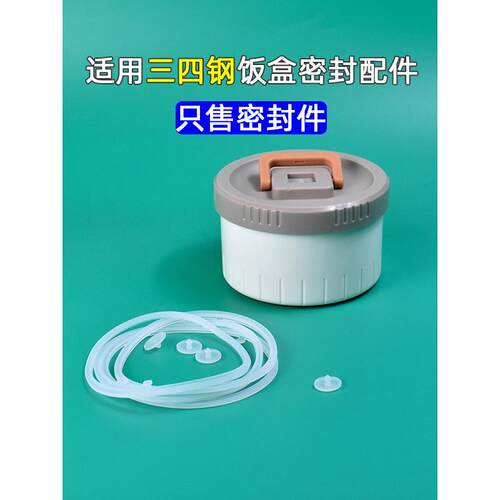 适用三四钢保温饭盒密封圈配件多层饭桶食品级硅胶垫透泄气孔胶塞