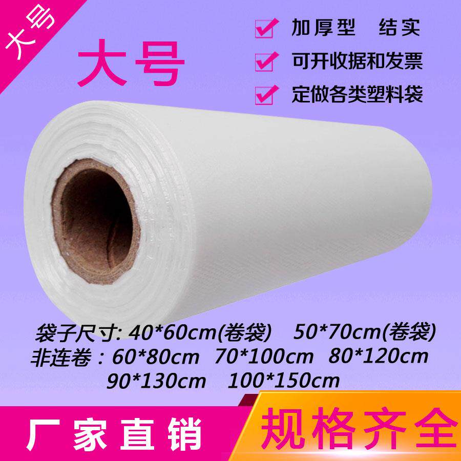 连卷袋保鲜袋食品袋超大塑料内胆口袋50*70cm40*60cm号袋平手撕