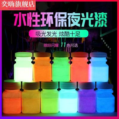雅居坊液体荧光剂银光粉夜光粉夜光漆透明流行元素紫光荧光漆萤光