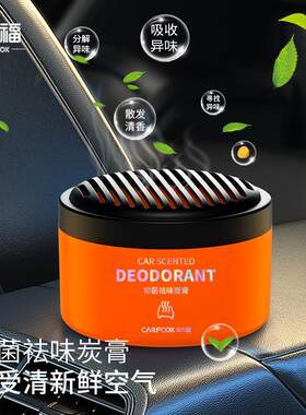 车大福车载香薰抑菌祛味炭香膏车载香薰消臭出风口小旋转汽车空调