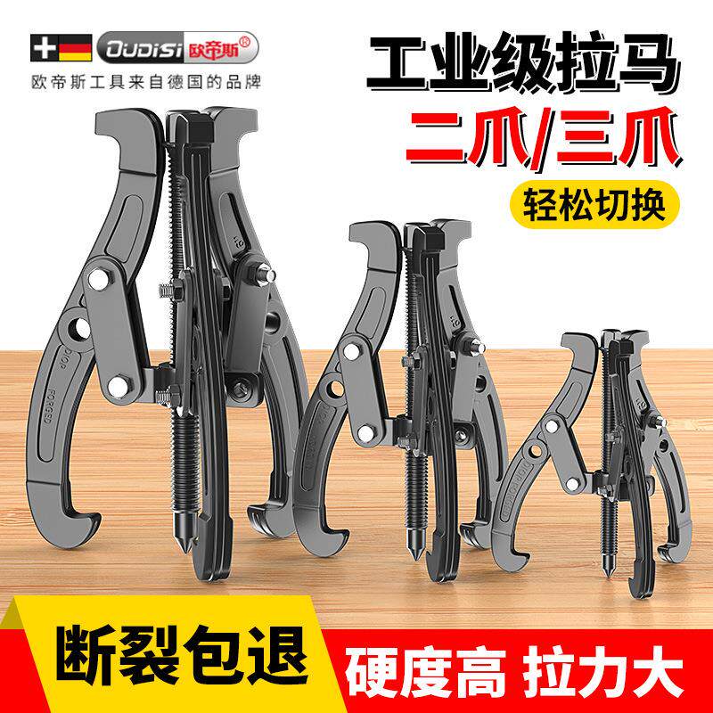 三爪拉马万能轴承外圈拔卸器拉码器三角抓钩抓马拉玛拆轴承拔轮器