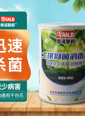 土壤专用消毒杀菌剂菜地杀虫花卉植物灭菌灵花盆营养泥土地除菌粉