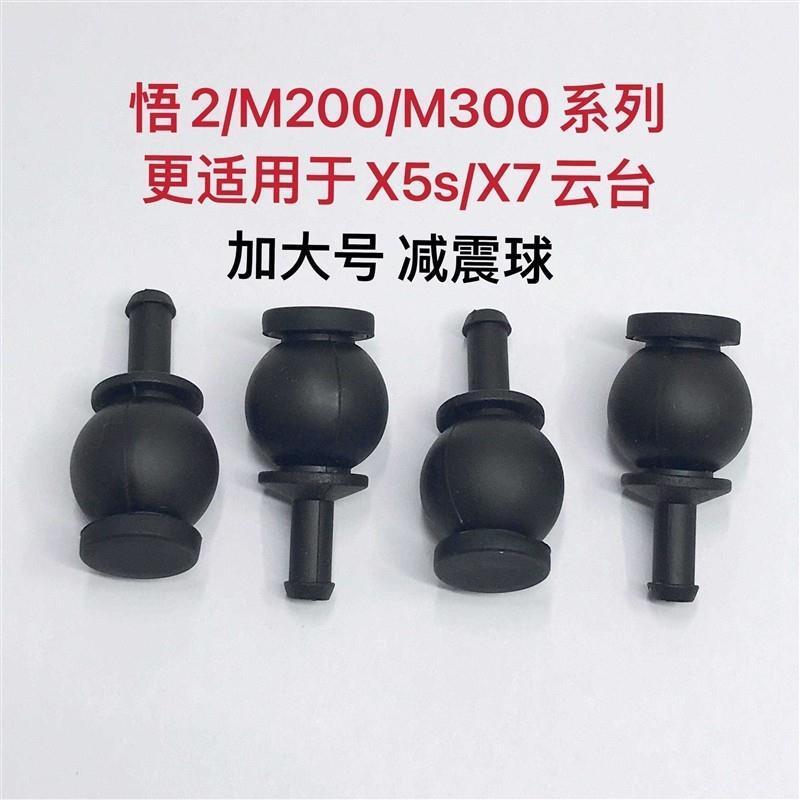 DJI 大疆悟2 经纬 M200 V2 /M300 RTK 系列加大版减震球 云台