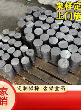 实心铅棒加工定制浇筑铅锑锡合金棒工业铅棒配重铅块挤压异型铅件
