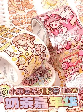 新品奶盖小镇胶带小麻薯手帐胶带魔幻世界新款全套按斤卖买分装肉球手账贴纸奶茶嘉年华1元以下整卷荧光笔