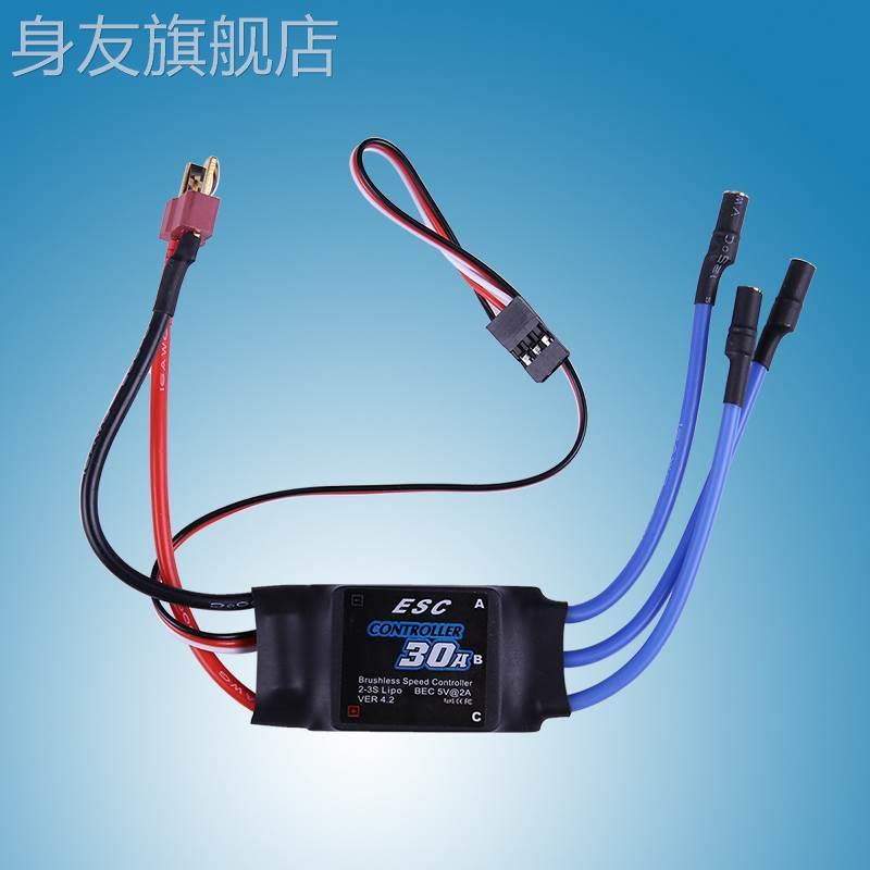 包邮 XXD 新西达 HW30A 40Ａ无刷电调电子调速器 多轴电调 航模