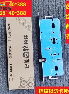 霸王齿轮7068  7568  40388 30388双活双快防卡死指纹锁专用锁体