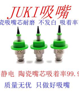 贴片机吸嘴502 503 504 505 506 507 508陶瓷吸咀芯SMT配件