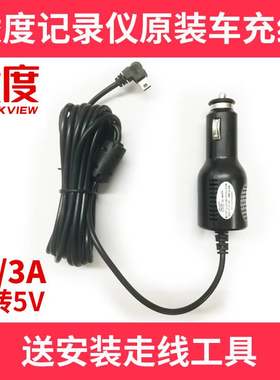 凌度行车记录仪电源线凌渡车充线零度HS710HS990HS7810HS995HS900