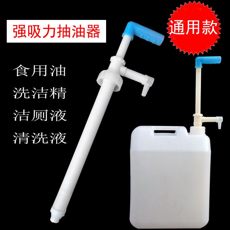 手动抽油器塑料桶油抽子抽油泵洗洁精抽液器洗发水压水器抽酒神器