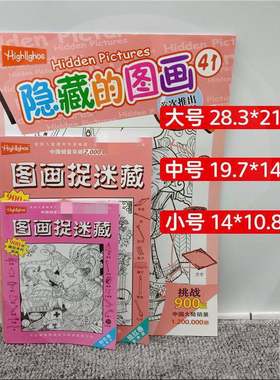 迷你书本儿童书专注力找不同游戏迷你掌中宝隐藏的图画捉迷藏随身