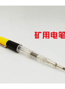 包邮 煤矿用高压电笔1500V测电笔YT-0416银特YINTE矿用电笔井下