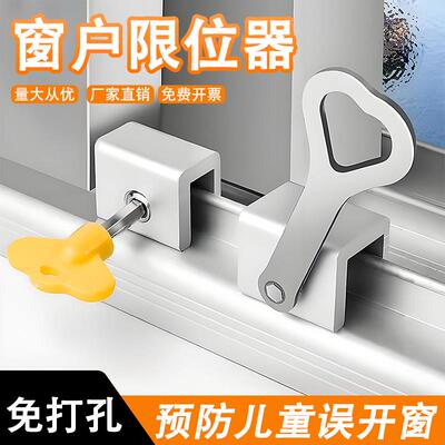 窗户限位器推拉平移窗固定器儿童安全锁窗户止关器纱窗落地窗卡扣