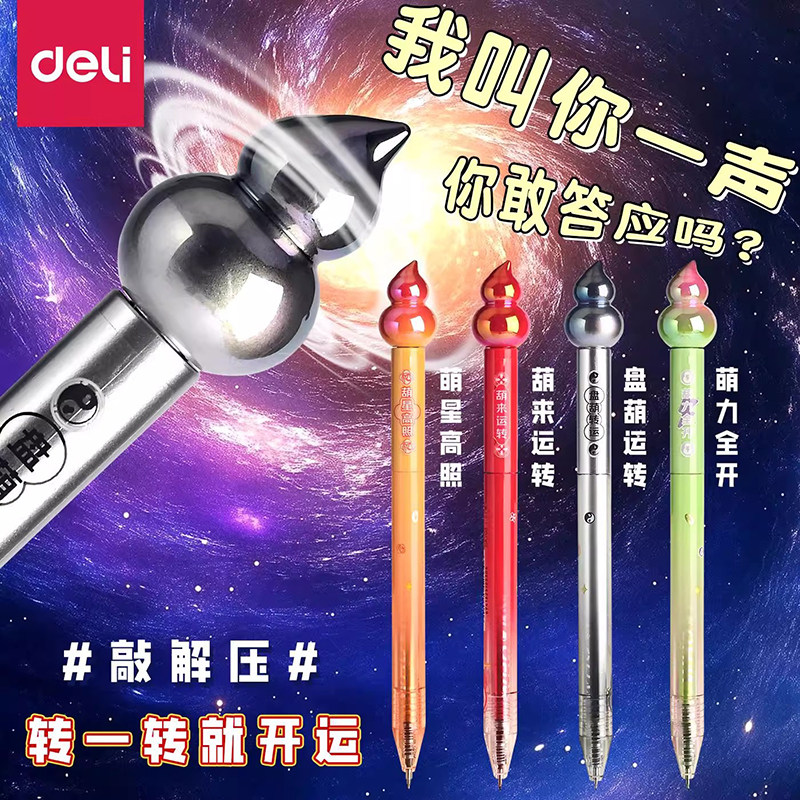 得力葫来运转中性笔旋转出芯ST头