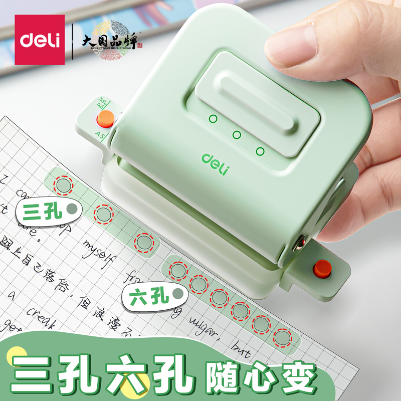 得力打孔器六孔多孔活页装订初中