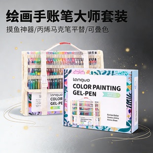 蓝果手账笔全套162色联名中性笔礼盒莫兰迪美颜肤色彩色手帐套装学生专用大容量多色高光画画水彩丙烯绘画笔