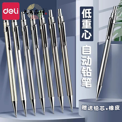 得力金属自动铅笔0.5小学生专用