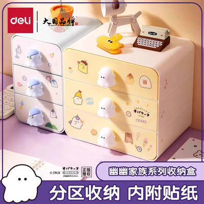 得力幽幽家族联名桌面收纳盒抽屉