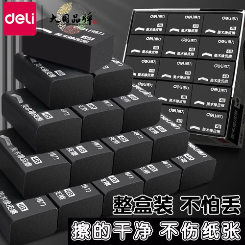 得力4B橡皮擦无屑小学生用不留痕
