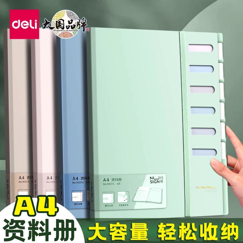 得力文件夹a4插页索引资料册