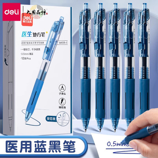 得力蓝黑色中性笔墨蓝色医护处方笔墨兰护士按动签字笔学生医用蓝黑笔笔芯医生用按动式水笔专用按压式蓝笔