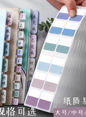 索引贴便签贴透明可书写纸质标签贴纸便利贴学生用莫兰迪分类指示书签记号引索贴小条标记小彩色荧光贴粘性强