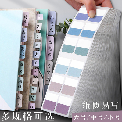 索引贴便签贴透明可书写纸质标签