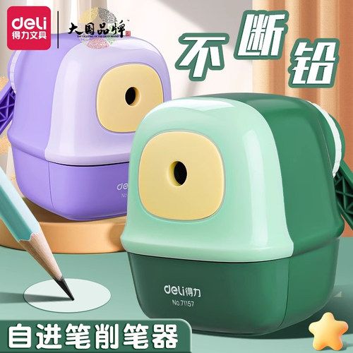 得力自动进笔卷笔刀转笔刀小学生