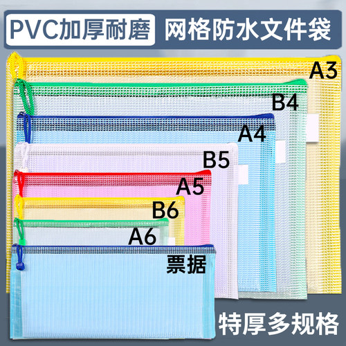 特厚款网格文件袋b4透明塑料拉链