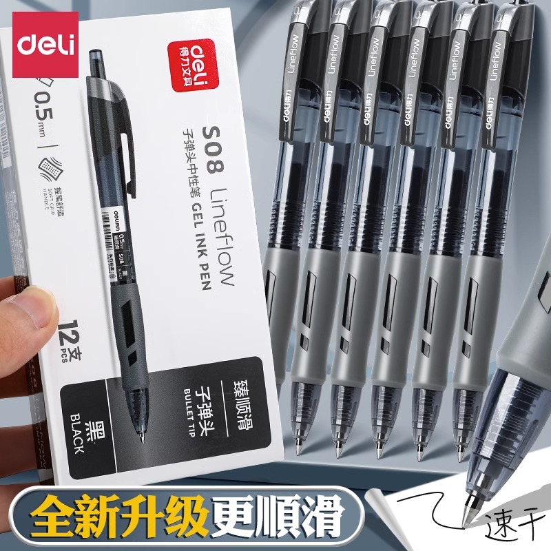 得力按动中性笔碳素笔按压式考试