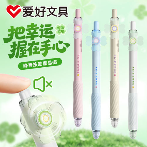 爱好幸运四叶草静音按动可擦笔