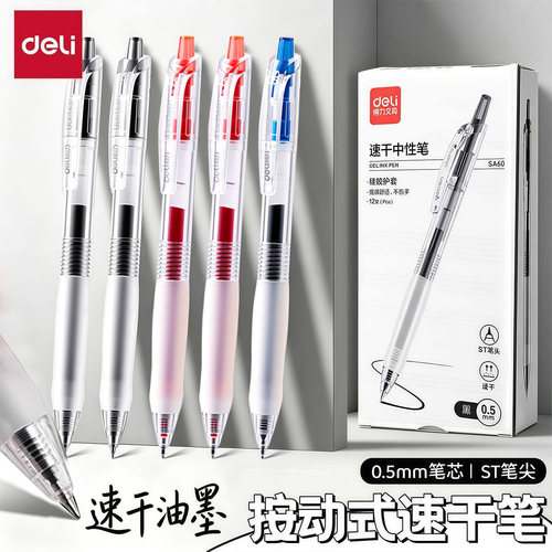 得力文具刷题笔按动中性笔0.5