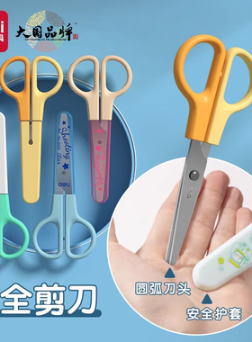 得力剪刀学生儿童用美术美工剪刀5把装安全手工DIY工具卡通学习用品益智裁剪剪纸用品6021圆头不伤手小学专用