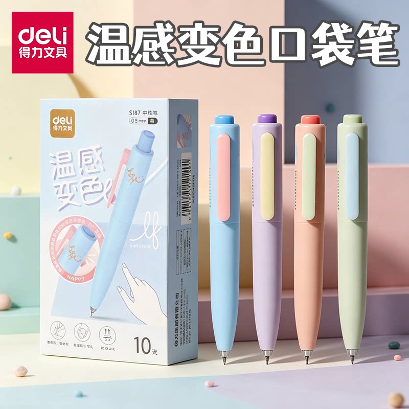 得力小短笔萝卜丁笔迷你温感变色图片