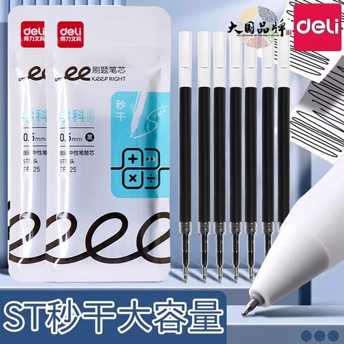 得力ST头速干按动笔芯黑色0.5mm