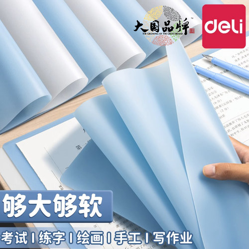 得力A3试卷垫板A2桌面垫学生画画