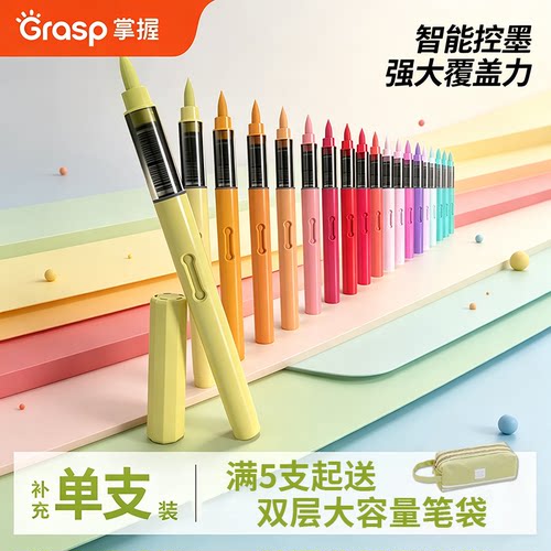 掌握单支自选直液软头丙烯马克笔