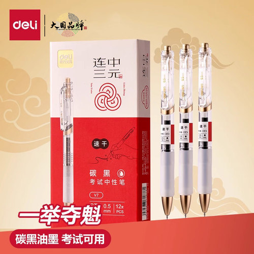 得力文具考试专用笔学生用碳素笔