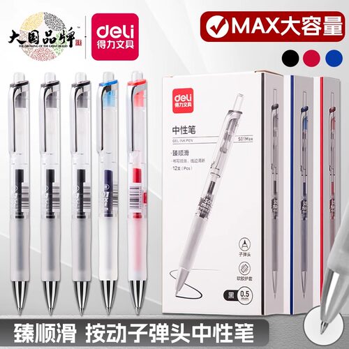 得力中性笔学生文具刷题笔0.5